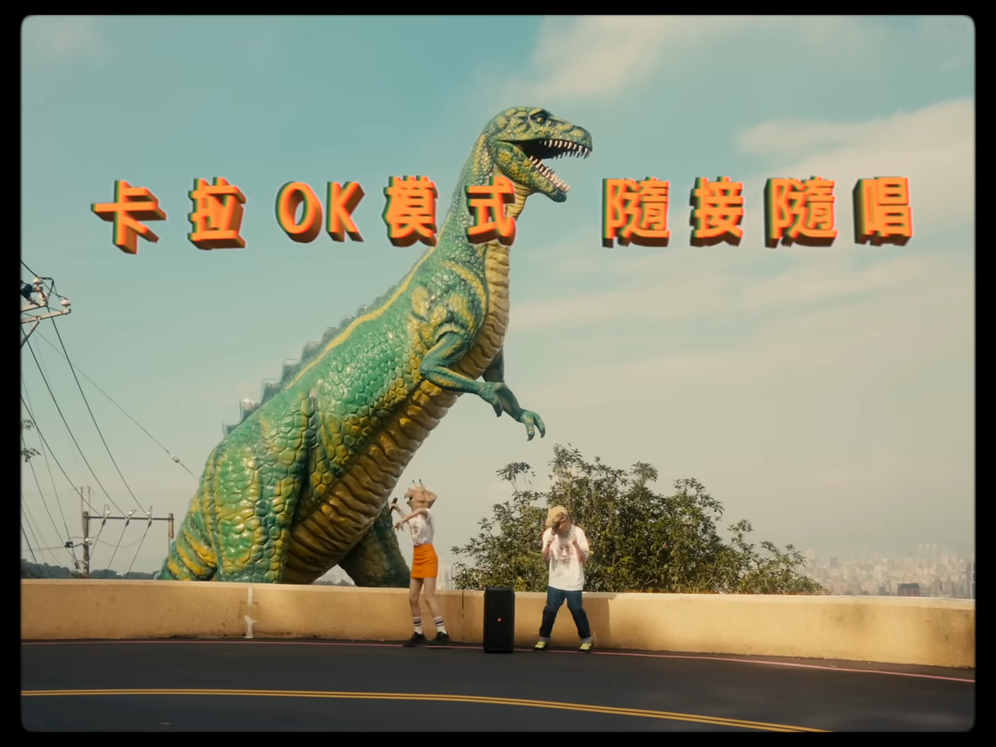 有了JBL PARTY BOX，就有派對！一起跟恐龍找到他們的快樂夥伴！Feat.恐龍的皮