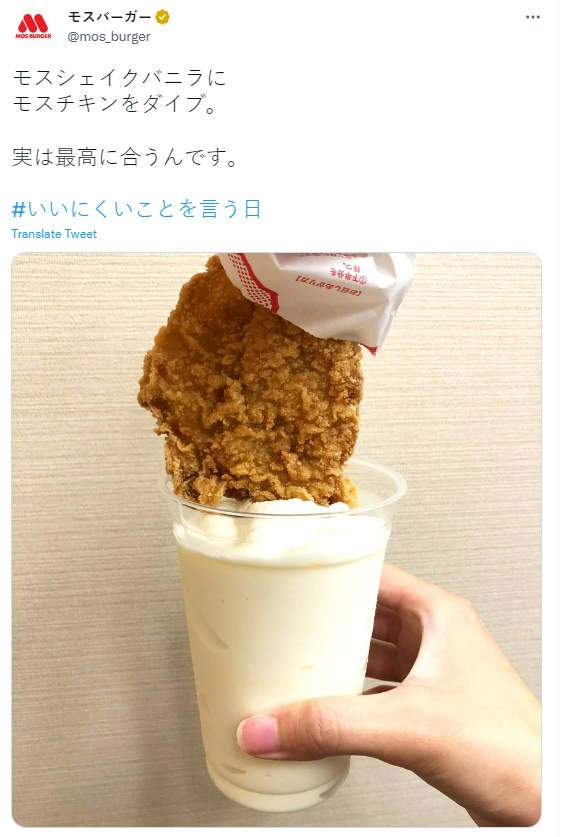 你以為蛋捲冰淇淋加番茄醬是邪教？摩斯漢堡力推「炸雞配奶昔」網友：意外的好吃？