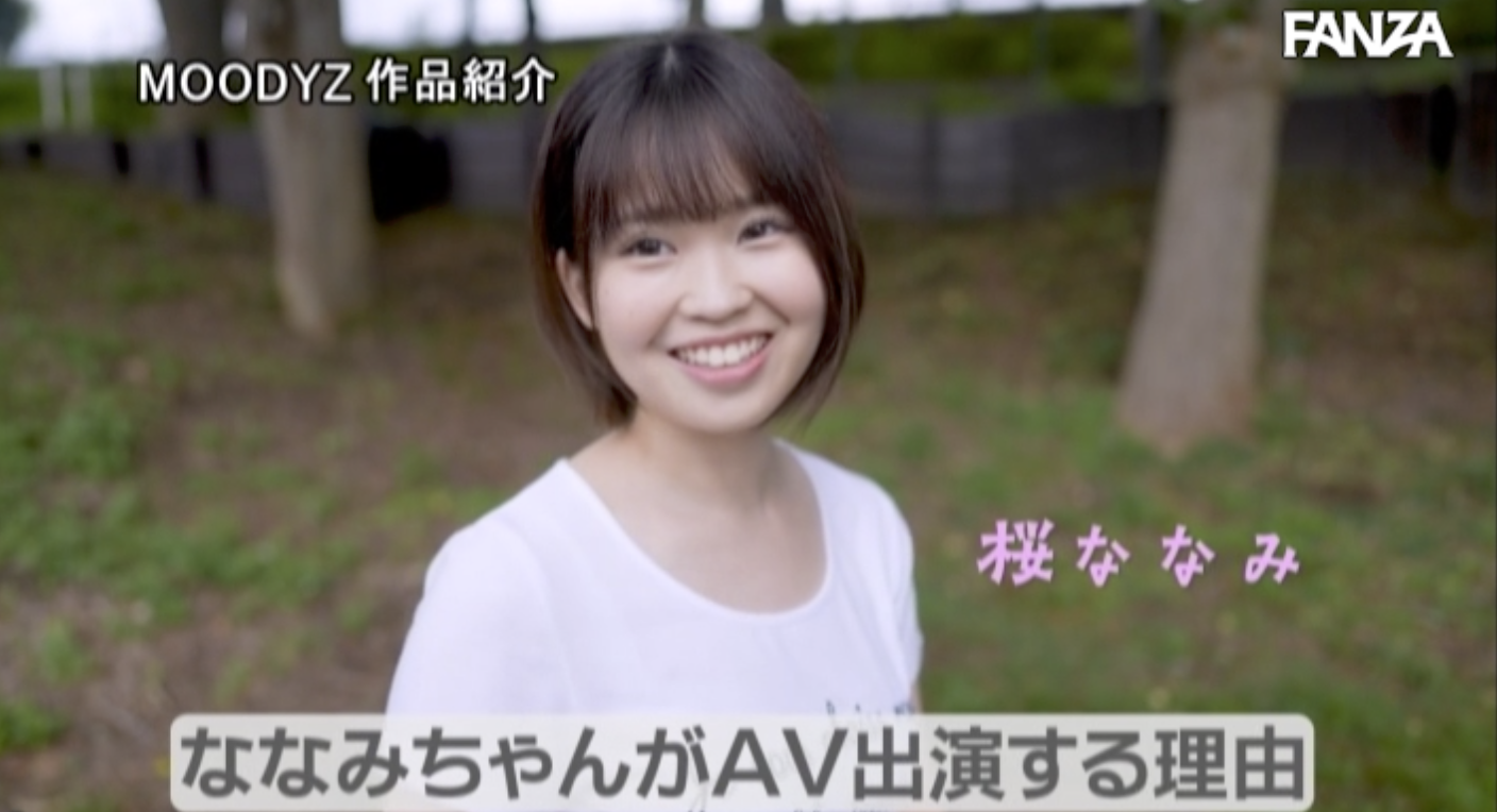 桜 ななみ