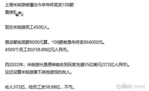 米哈遊 年終獎金相關傳聞