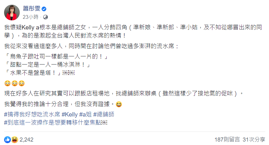 流水席之亂都是假的？眾多疑點被扒出！　網噴：仇女男創作文！