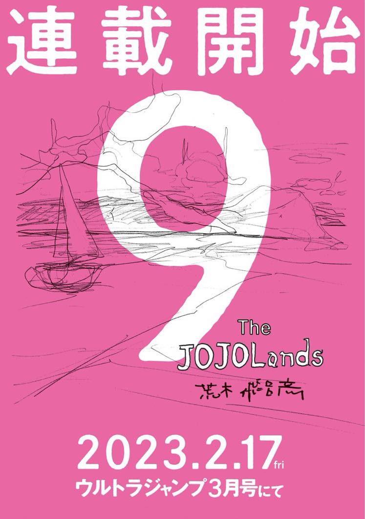 The JOJOLands 荒木飛呂彥 JOJO的奇妙冒險 ジョジョの奇妙な冒険 第九部