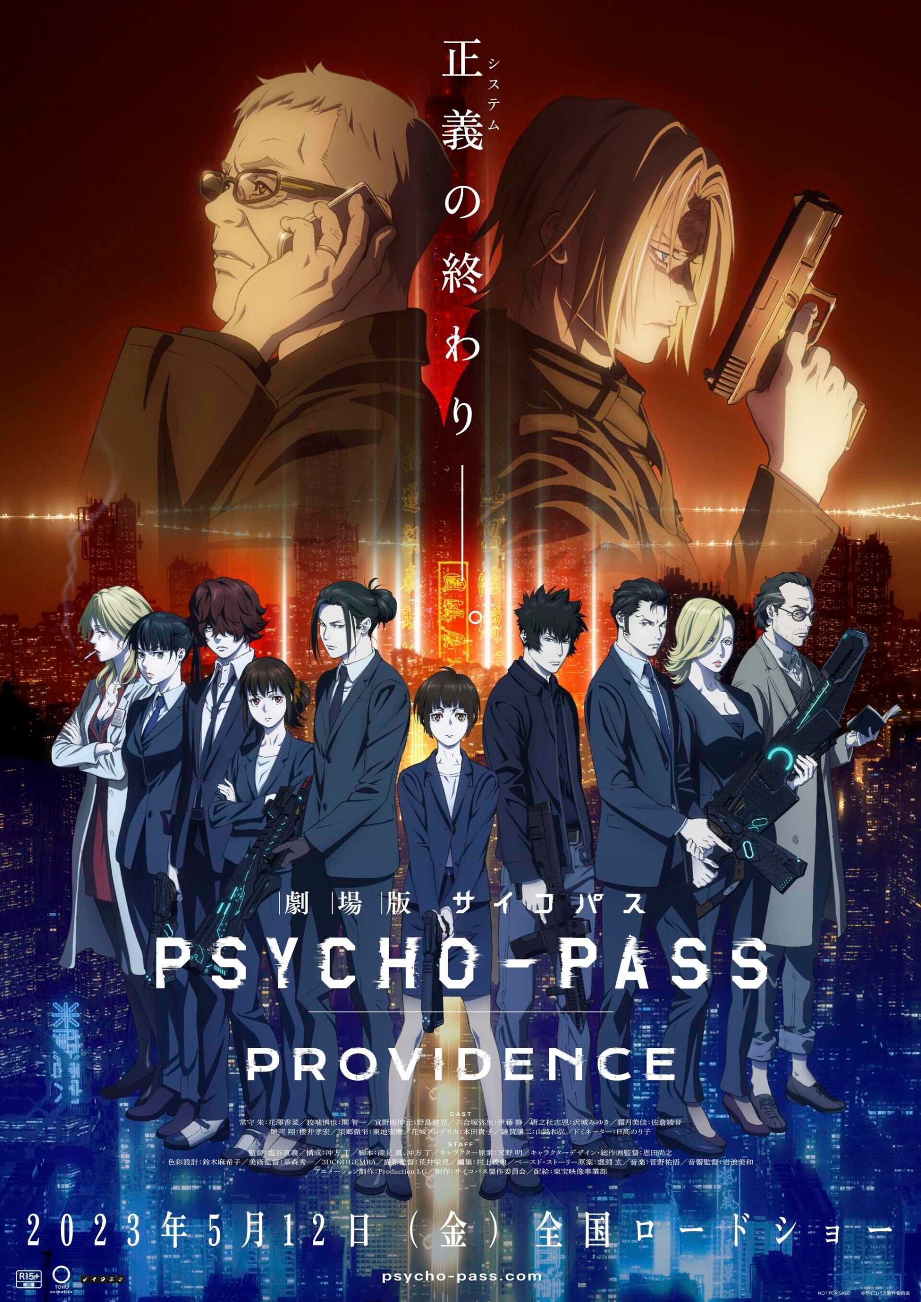 サイコパス 天野明 PSYCHO-PASS 心靈判官 PROVIDENCE 虛淵玄 Production I.G