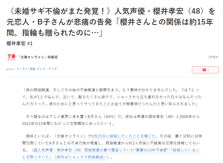 考哥 櫻井孝宏 外遇 出軌 週刊文春