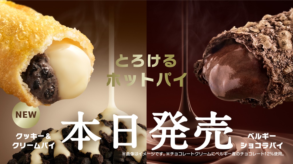 日本麥當勞推冬日限定「比利時巧克力派」「餅乾奶油派」新口味