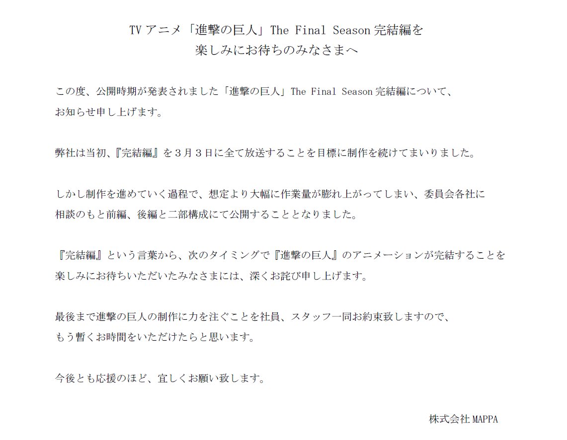 進擊的巨人 諫山創 the final season 完結篇 MAPPA