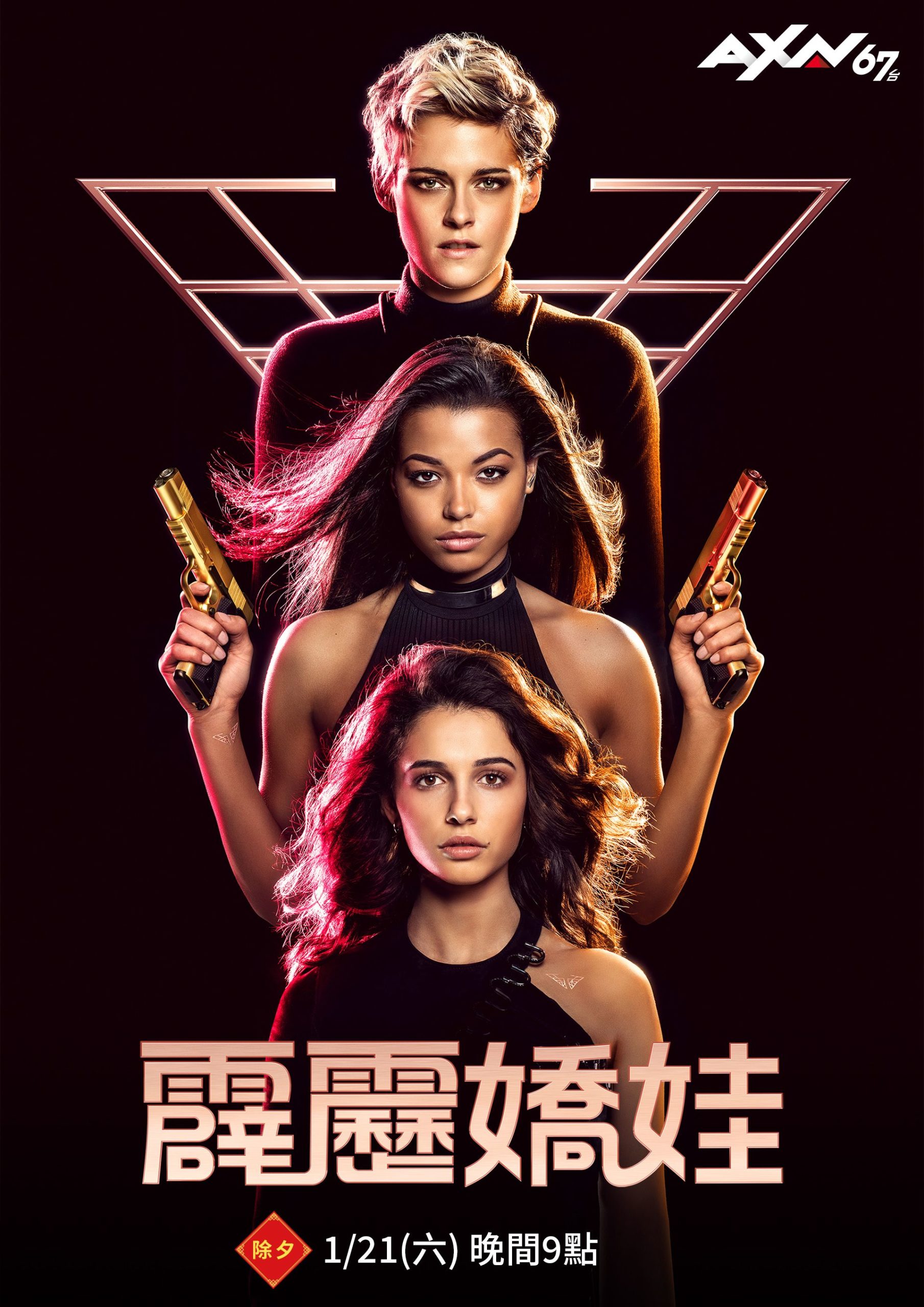 從頭刺激到尾！AXN 頻道釋出「春節片單」，阿湯哥《不可能的任務》、基哥《捍衛任務》等「多部經典爽片」