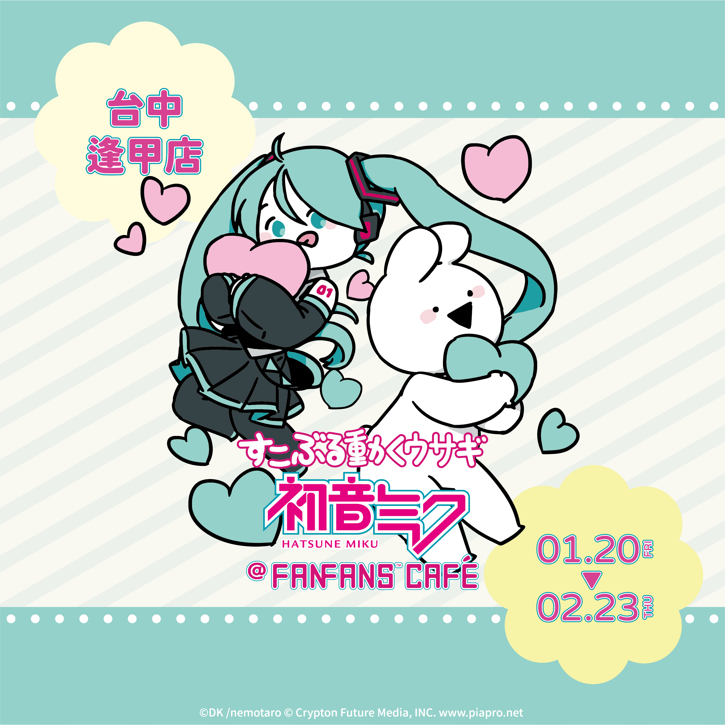 最萌兔子陪你過新年！初音未來 x 超級好動的兔子「聯名快閃餐廳」台北、台中同步上場