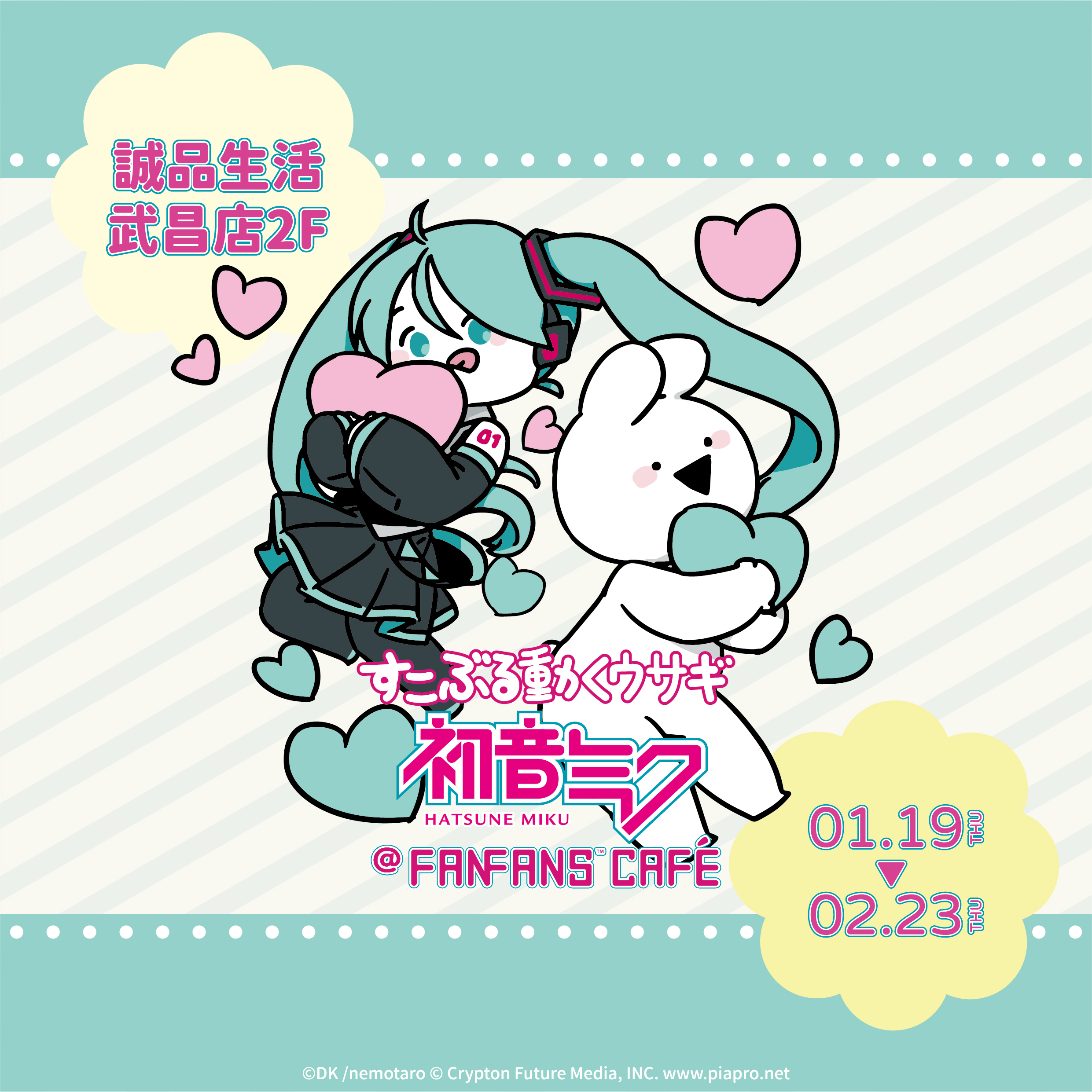 最萌兔子陪你過新年！初音未來 x 超級好動的兔子「聯名快閃餐廳」台北、台中同步上場