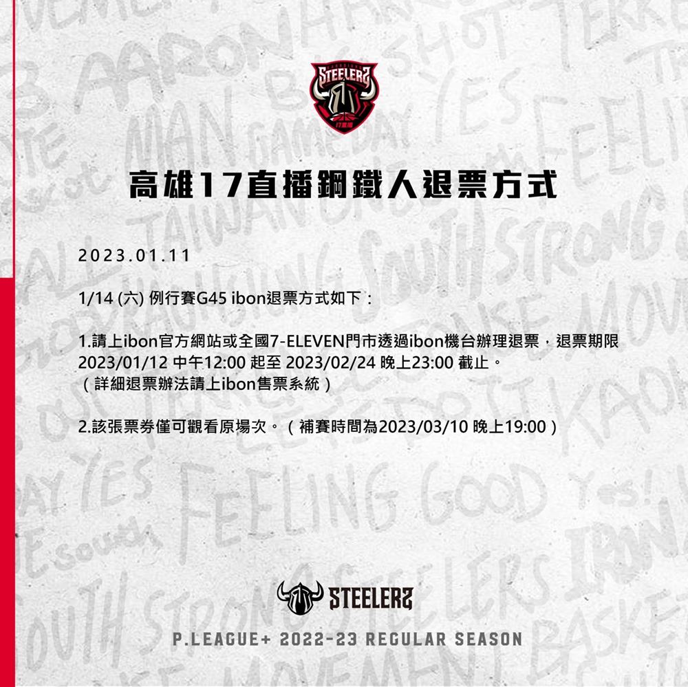 PLG 聯盟緊急宣布延賽！高雄鋼鐵人多位球員進入健康管理程序，想看龍哥連勝還得再等等！