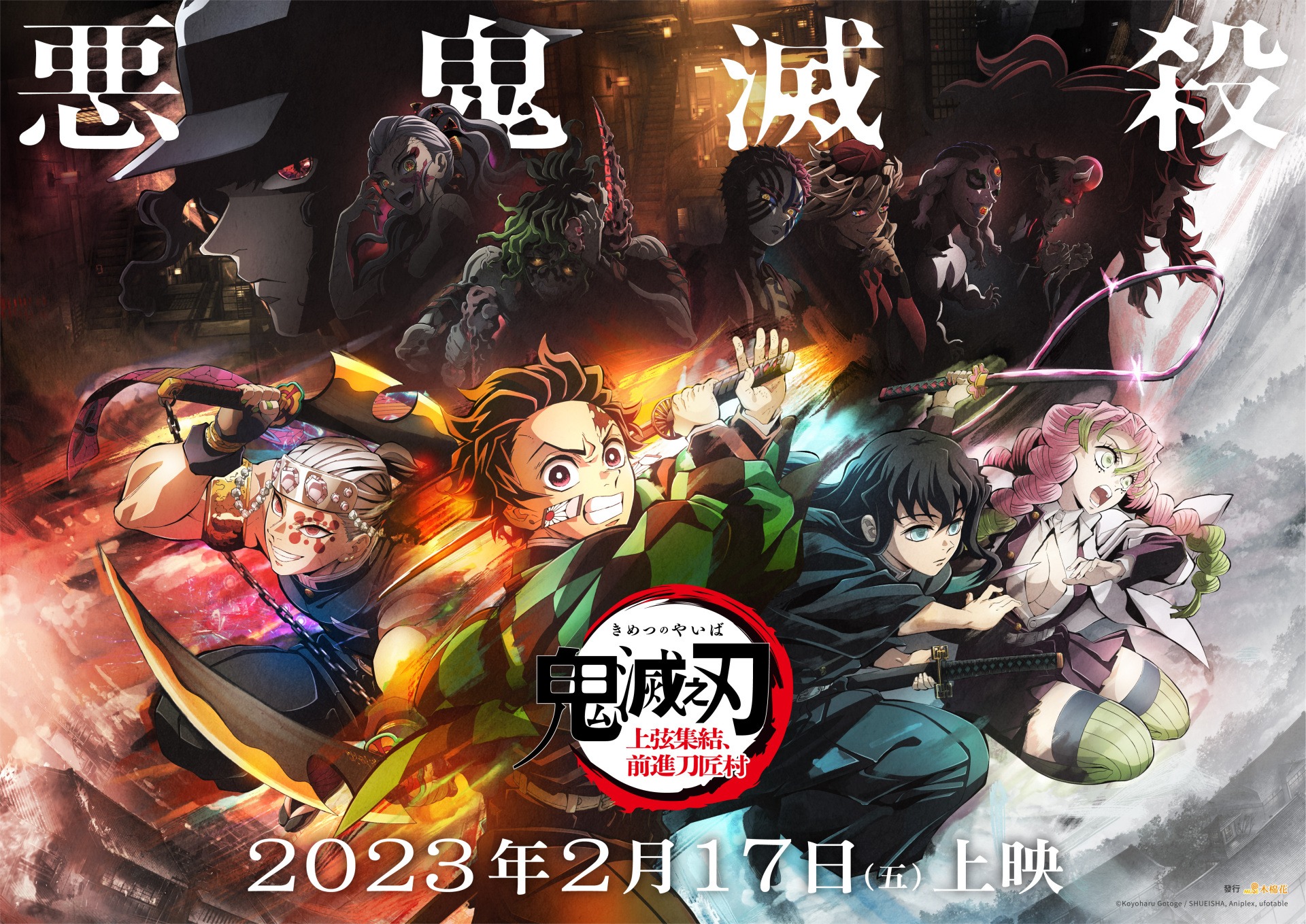 《灌籃高手》地位動搖？《鬼滅之刃 上弦集結，前進刀匠村》首周票房橫掃 11 億，網：「跟鬼一樣！」