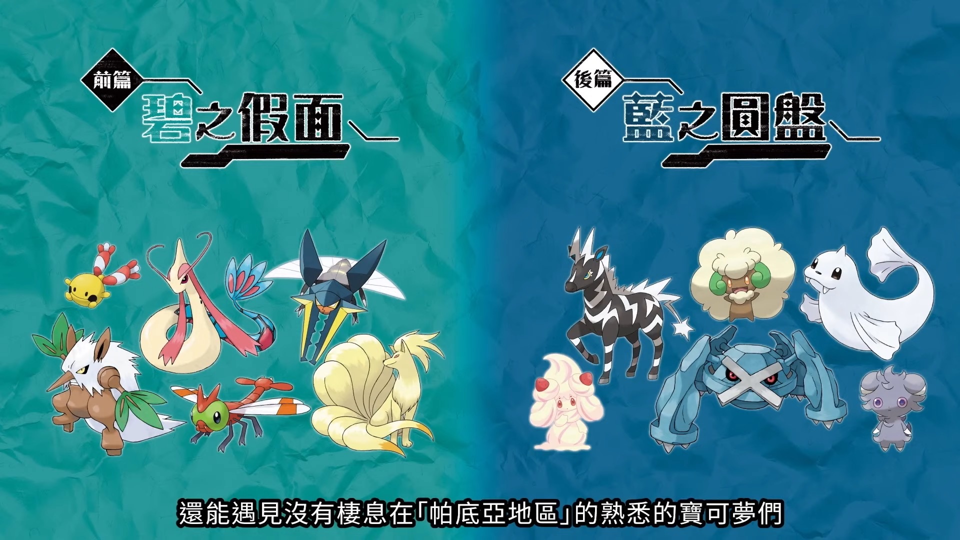 水君古代種竟然是恐龍？《寶可夢 朱／紫》新 DLC 與悖謬寶可夢登場，準備開抓神獸囉！