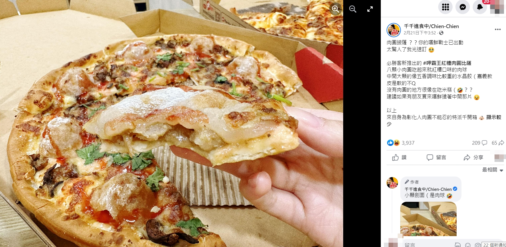 美食YouTuber千千開箱分享必勝客「呷霸王紅糟肉圓比薩」試吃心得。