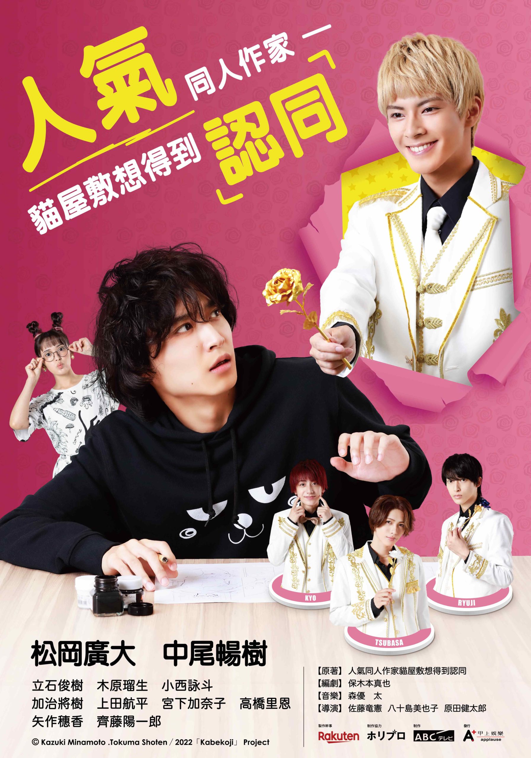 CP感十足！日劇《人氣同人作家貓屋敷想得到認同》現正上映各大平台！