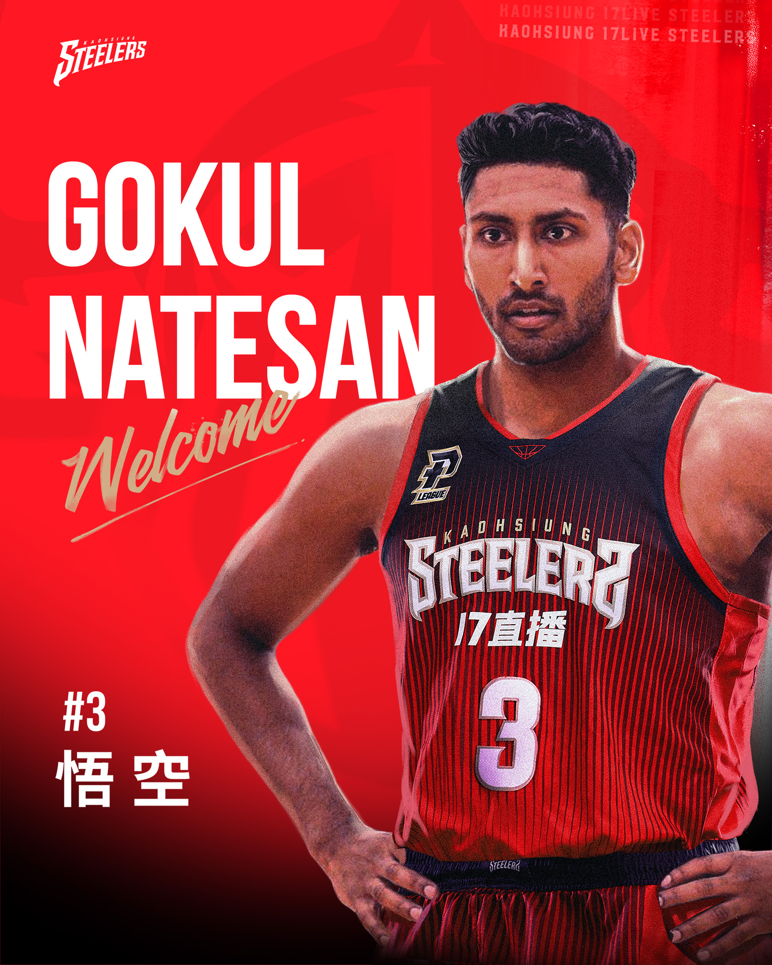 曾經是林書豪球友！高雄鋼鐵人宣布新洋將「悟空」正式加盟