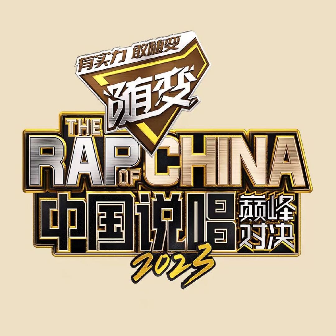 除了 頑童MJ116，這些頂流 Rapper 都驚喜現身！網傳《中國說唱巔峰對決》最終 40 人名單曝光