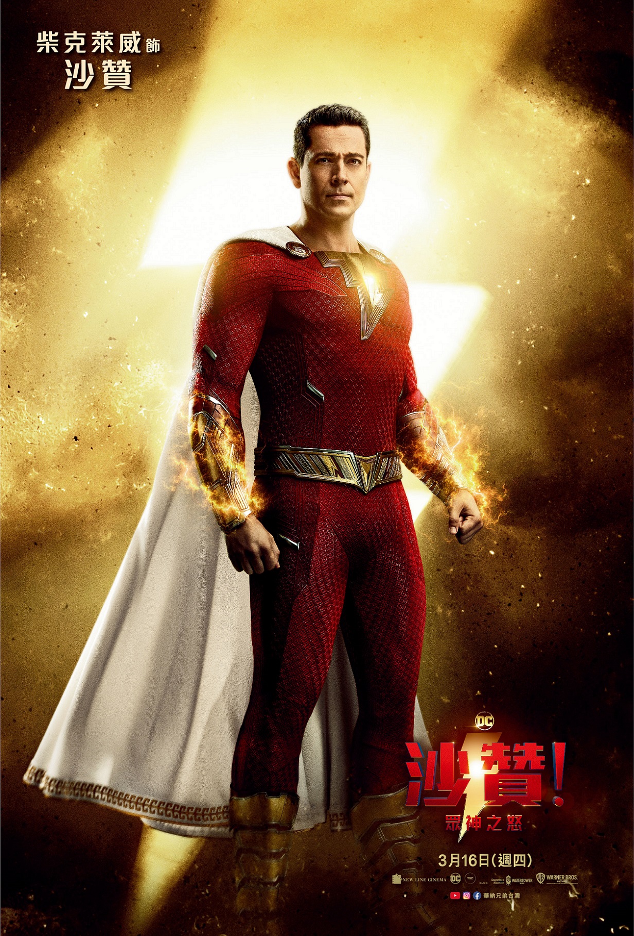 外媒好評爆表！《沙贊！眾神之怒》終極預告發布