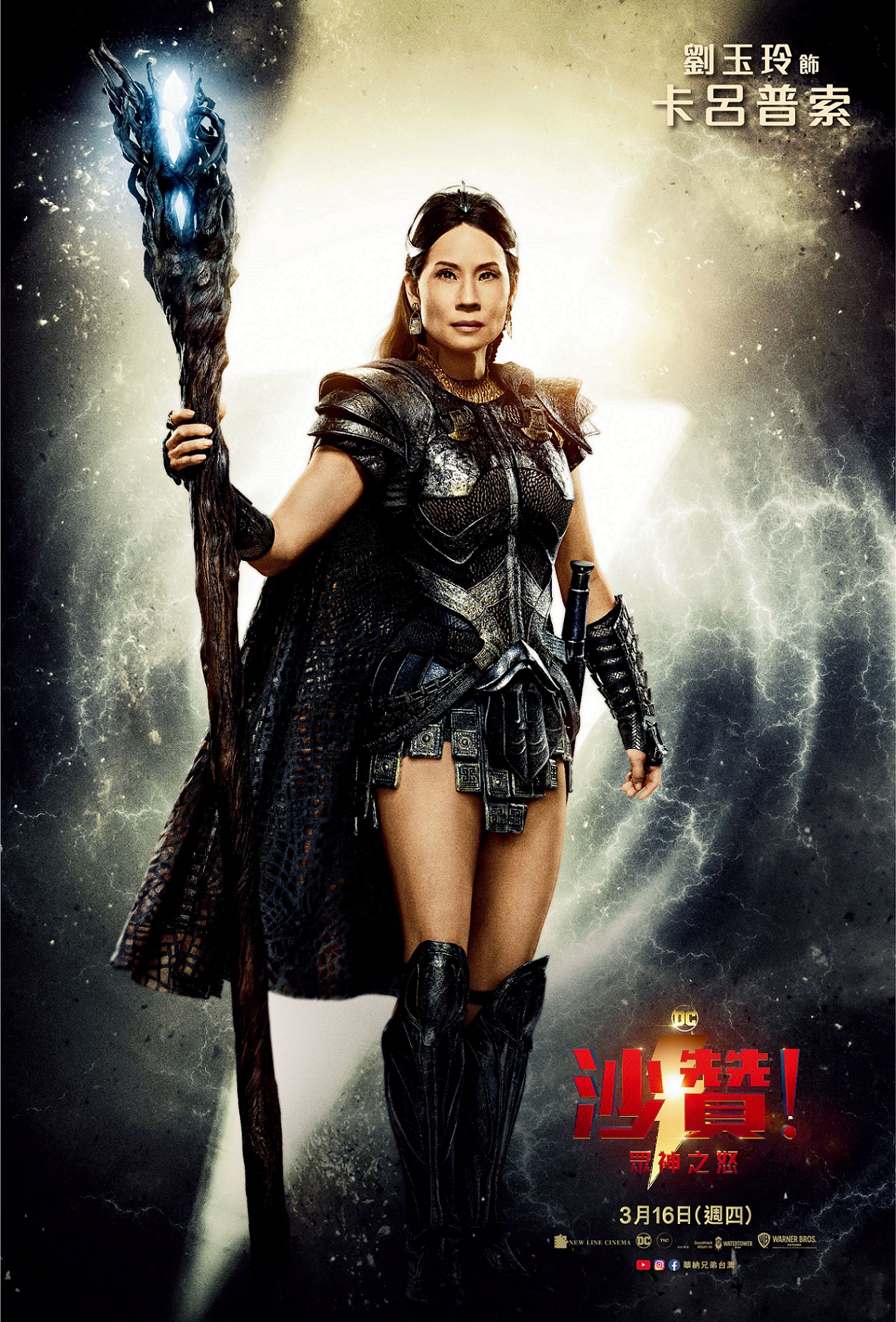 外媒好評爆表！《沙贊！眾神之怒》終極預告發布