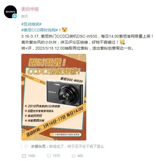 NewJeans 、BLACKPINK 都在瘋！ SONY 限量復刻 CCD 相機 DSC-W830 ，原價3000炒賣已破萬！