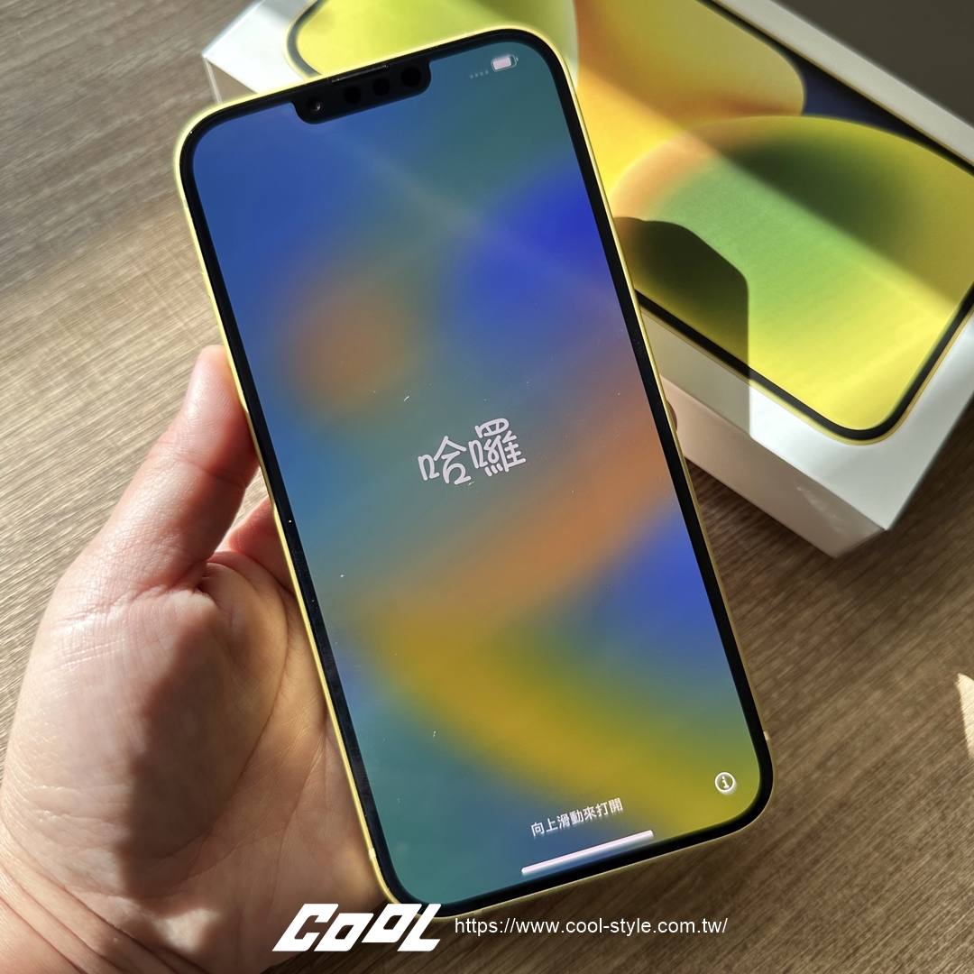 COOL開箱｜嗨，黃色！Apple 推出新款 iPhone 14 和 iPhone 14 Plus。白色情人節正式開賣