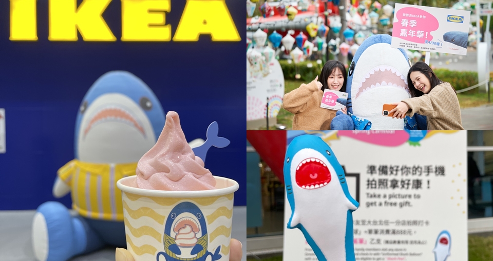 鯊鯊吉祥物大量出沒！IKEA 嘉年華「草莓鯊鯊杯」領軍，「鯊鯊筆、鯊鯊醬料碟」免費好禮等著你
