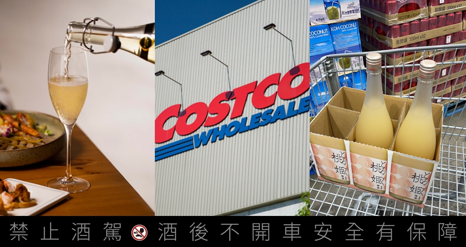 COOL微醺|2023 好市多話題美酒推薦 TOP5!蜂蜜氣泡酒、水果酒、奶酒...看到掃貨就對啦!