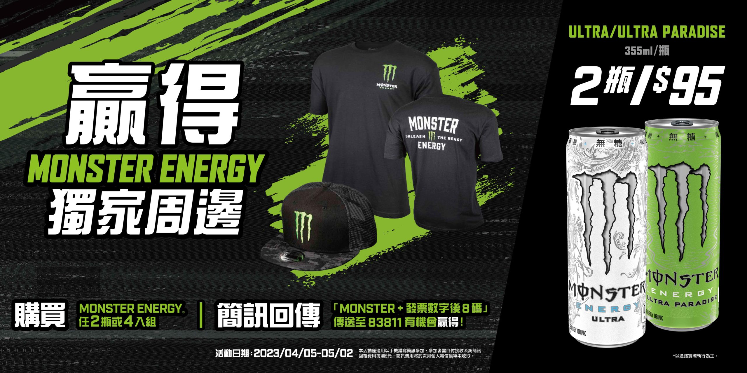 最極致的清爽能量！Monster Energy 超越仙境 Ultra Paradise 正式在台上市！ - COOL-STYLE 潮流生活網