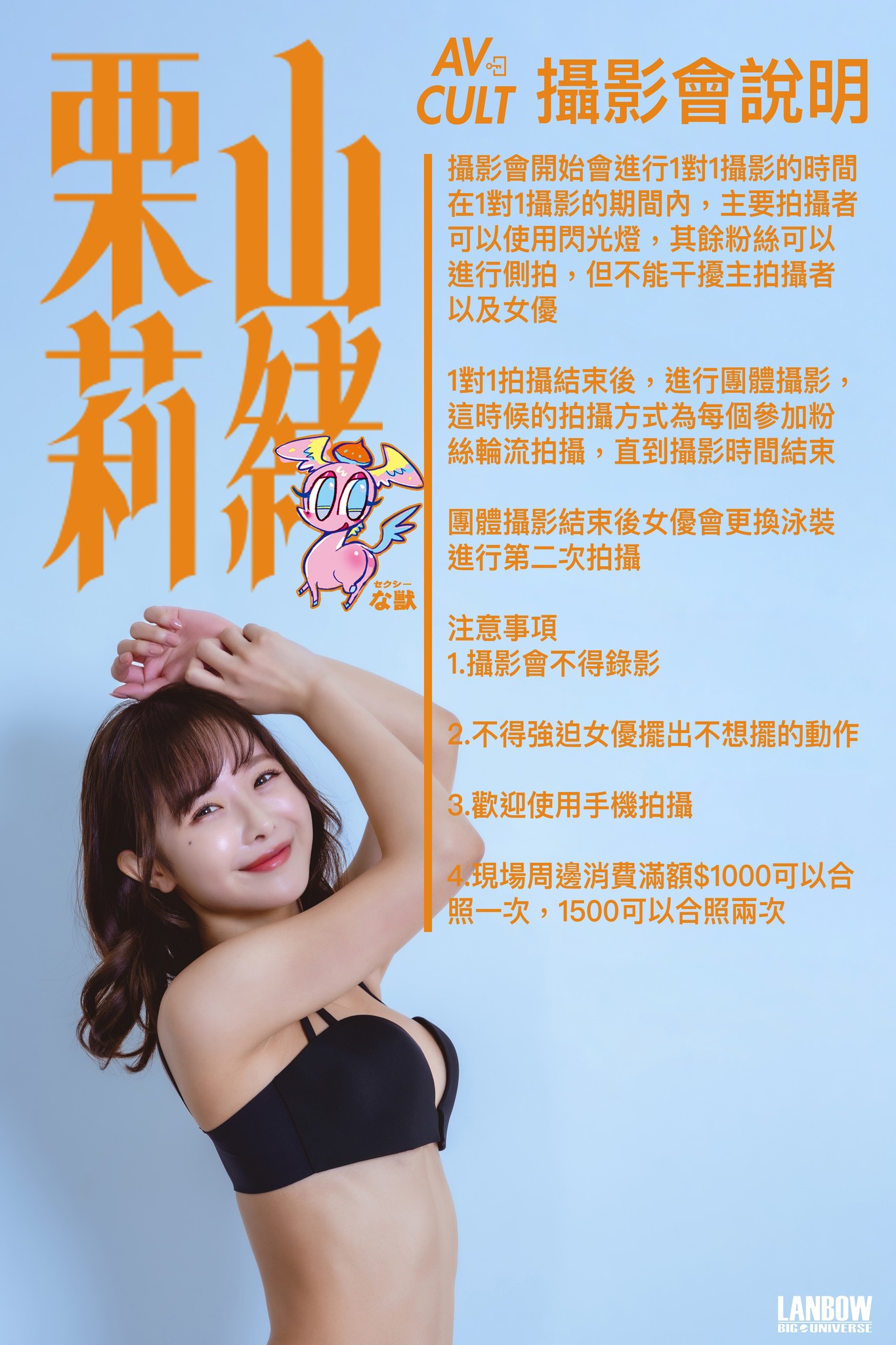 AV CULT 精彩活動連發！「極致笑顏」預備登台，栗山莉緒 將舉行首次台灣見面 / 攝影會