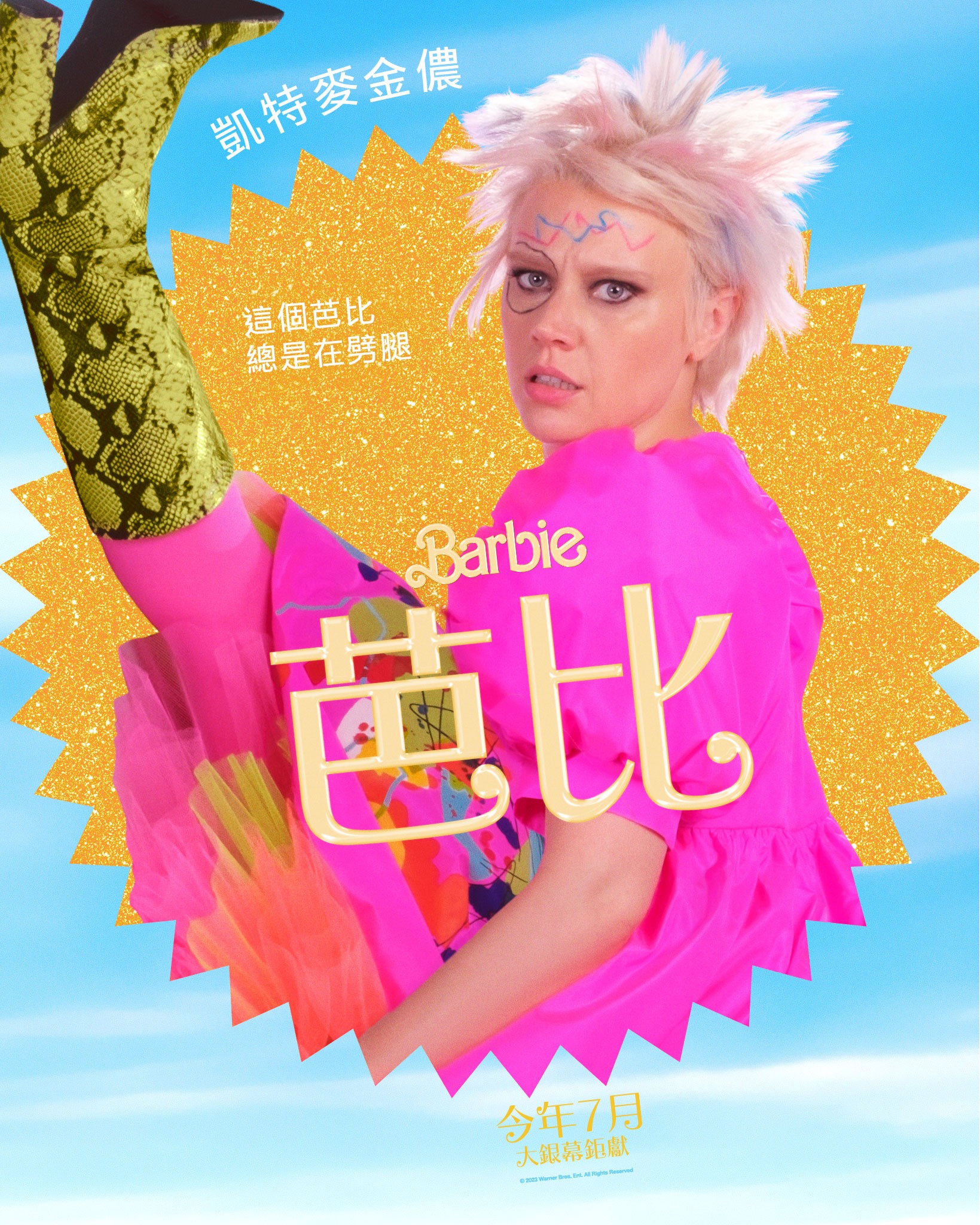 大家都是芭比與肯尼？《Barbie 芭比》最新預告歡樂來襲，今年暑期大銀幕見！