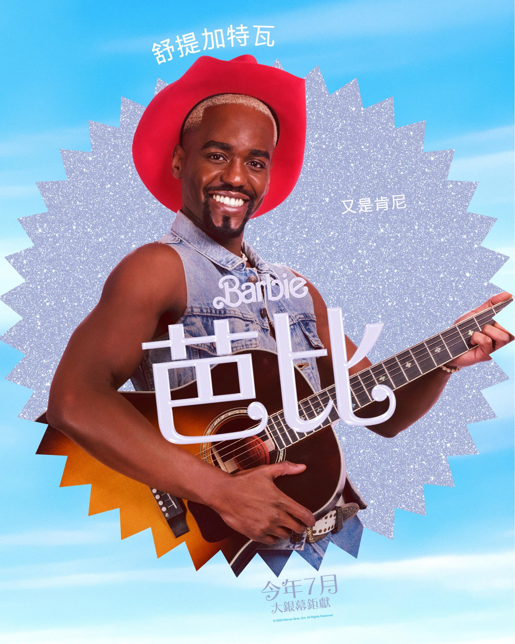 大家都是芭比與肯尼？《Barbie 芭比》最新預告歡樂來襲，今年暑期大銀幕見！