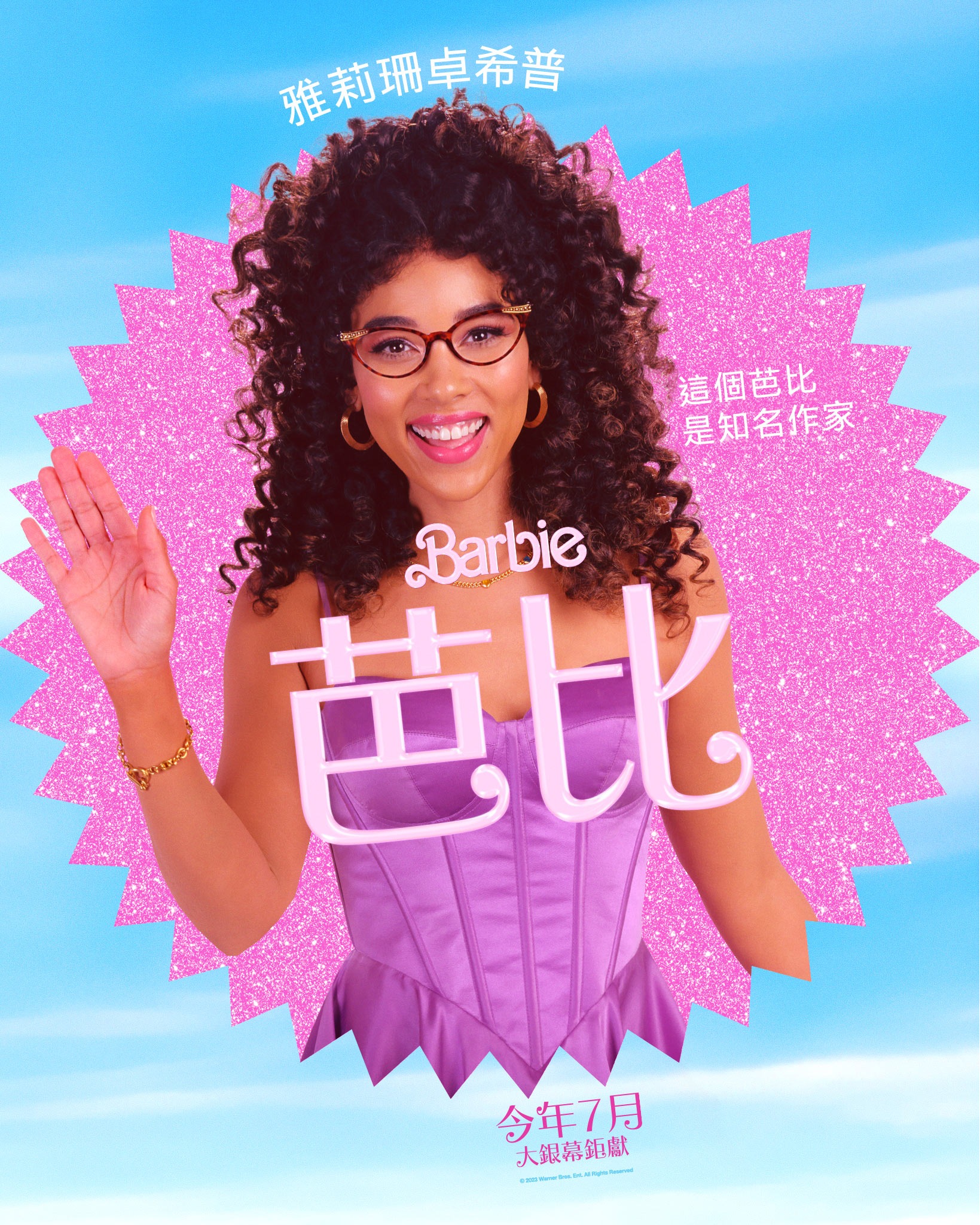 大家都是芭比與肯尼？《Barbie 芭比》最新預告歡樂來襲，今年暑期大銀幕見！