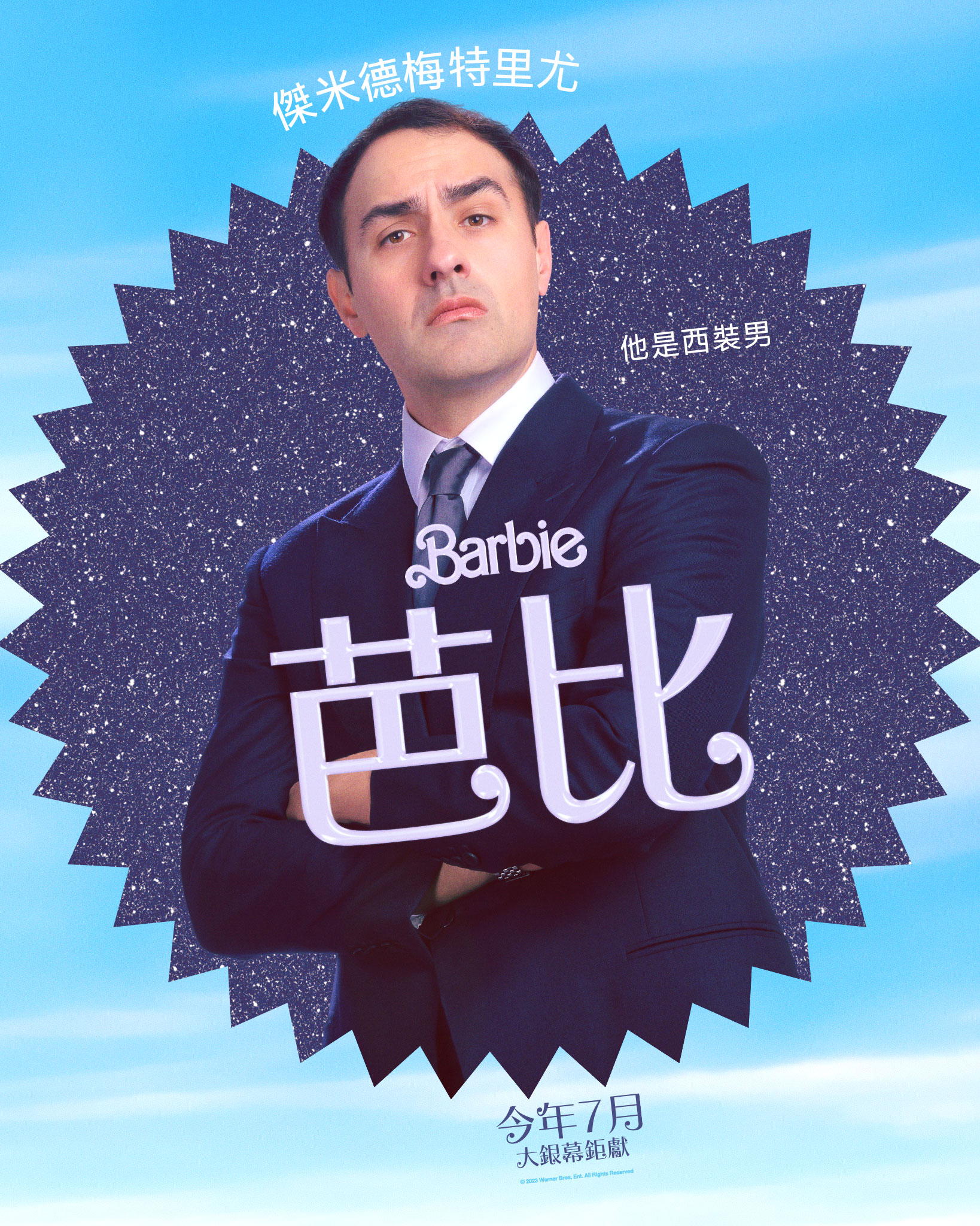 大家都是芭比與肯尼？《Barbie 芭比》最新預告歡樂來襲，今年暑期大銀幕見！