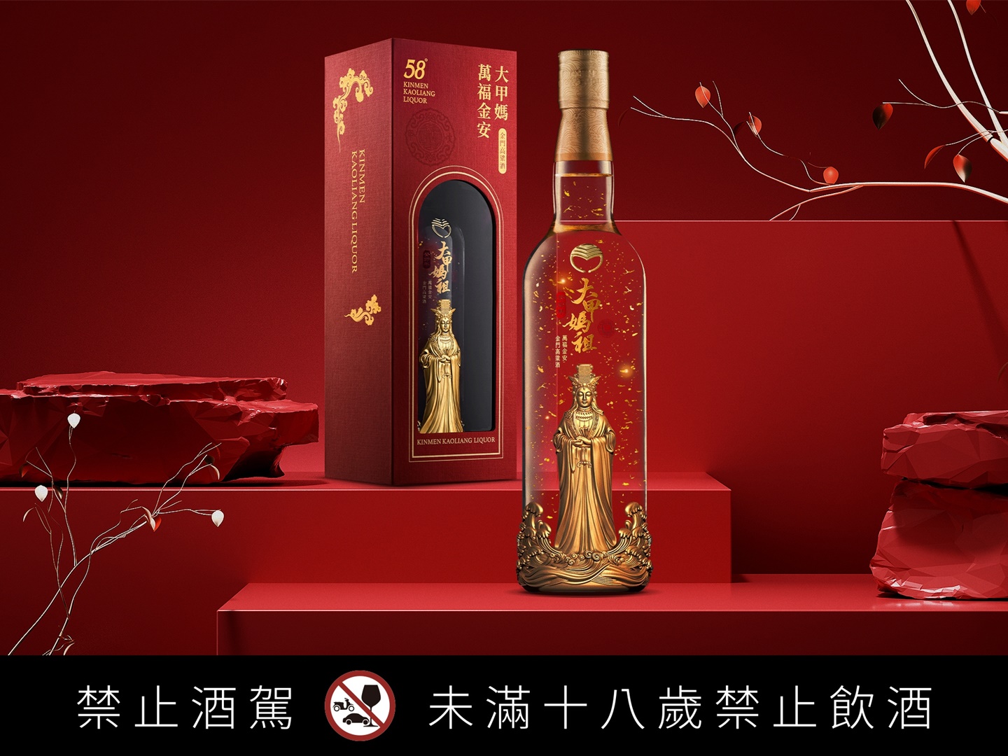 「國家級女神」福氣加持！「萬福金安金門高粱酒」金媽祖、金箔、金高三「金」保庇