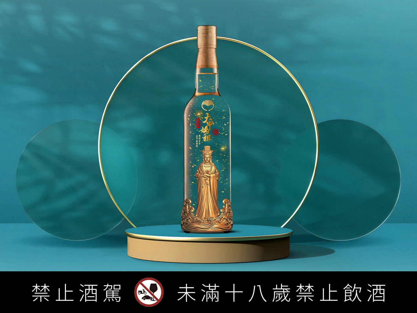 「國家級女神」福氣加持！「萬福金安金門高粱酒」金媽祖、金箔、金高三「金」保庇