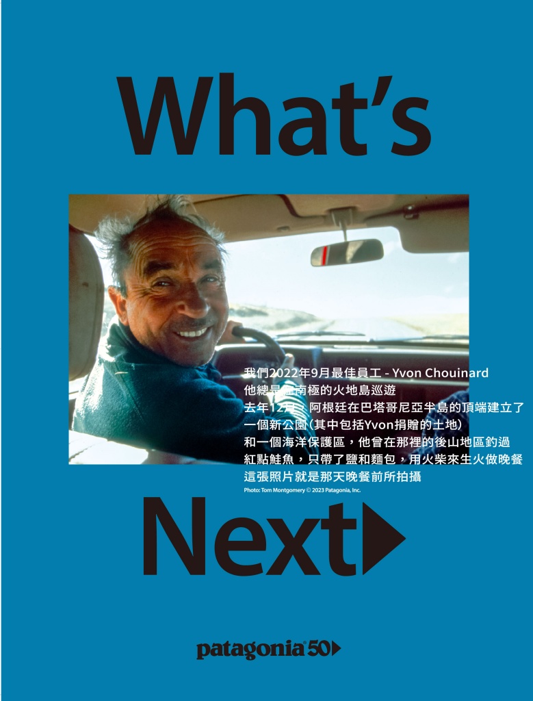 超狂捐出整家公司還不夠！ Patagonia 50 週年展開「 What's Next 」企劃要復活地球！
