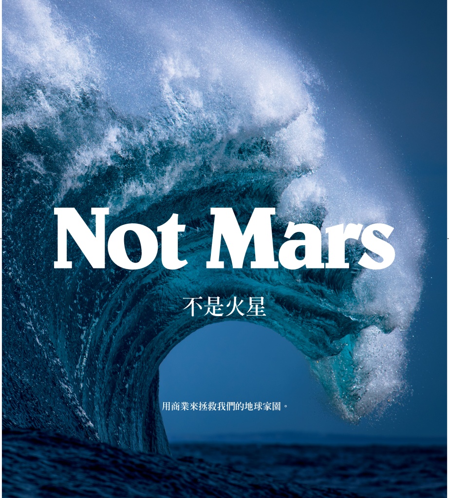 超狂捐出整家公司還不夠！ Patagonia 50 週年展開「 What's Next 」企劃要復活地球！