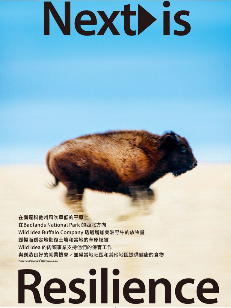 超狂捐出整家公司還不夠！ Patagonia 50 週年展開「 What's Next 」企劃要復活地球！