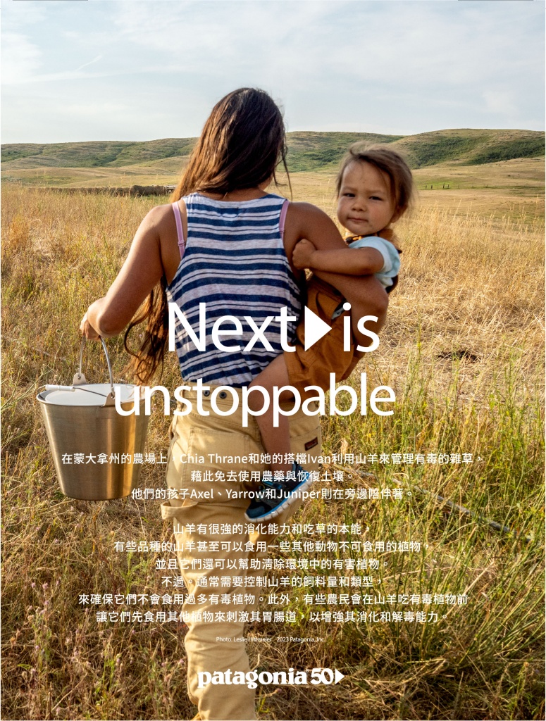 超狂捐出整家公司還不夠！ Patagonia 50 週年展開「 What's Next 」企劃要復活地球！