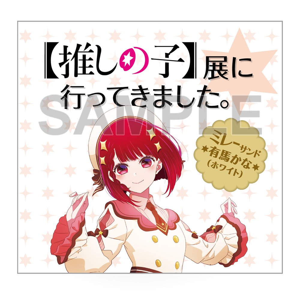 想要 星野愛 的語音導覽嗎？《我推的孩子》展將從 6 月於日本各地盛大展開！
