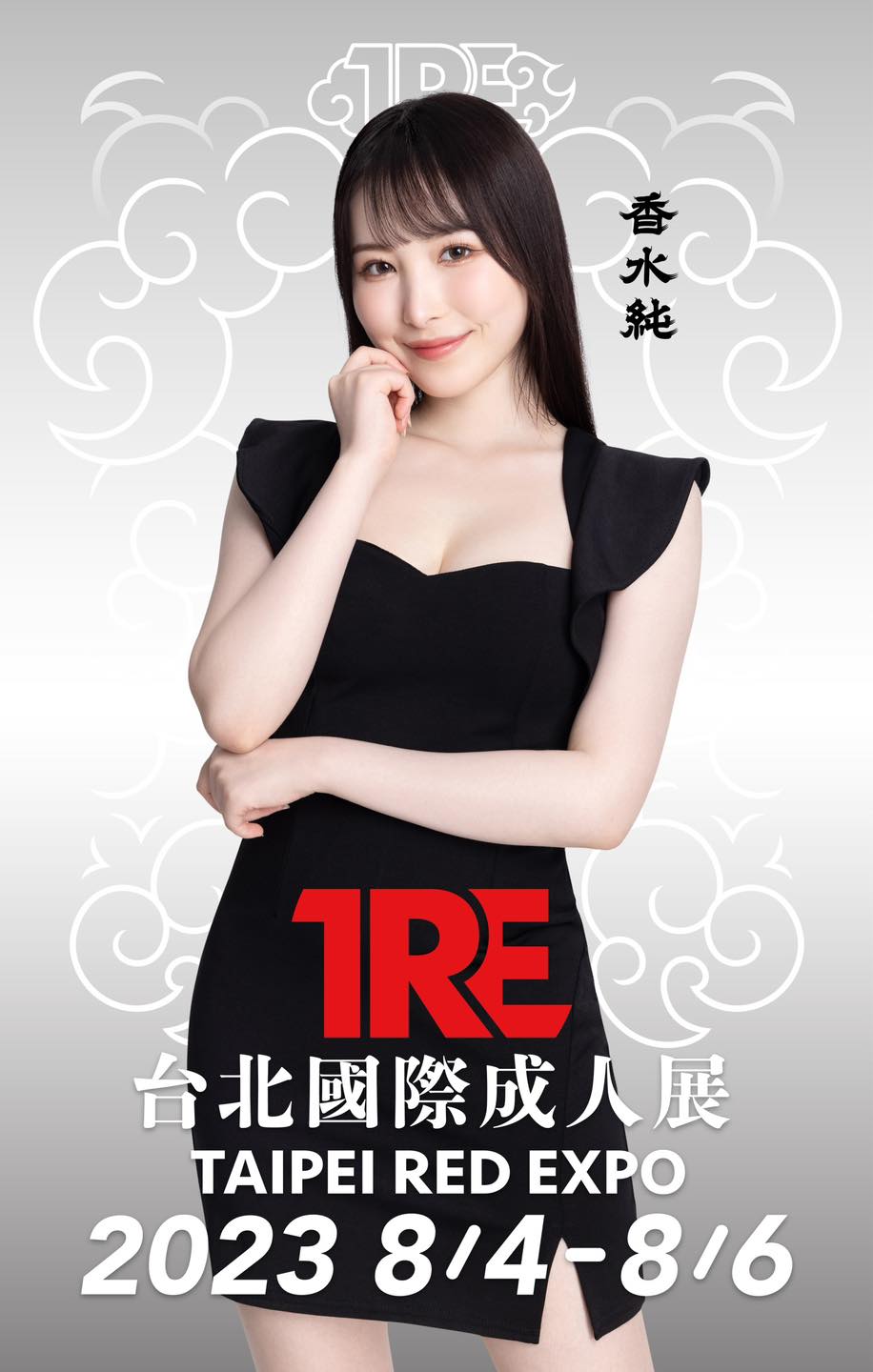 眾多片商的專屬女優竟然同場集結！TRE 亮相 23 位參戰名單，引發粉絲激讚：全是大咖