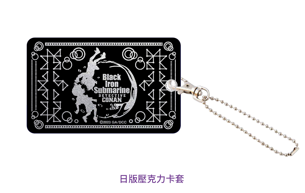 《名偵探柯南：黑鐵的魚影》快閃店準備登台，邀請粉絲搶先體驗電影魅力！