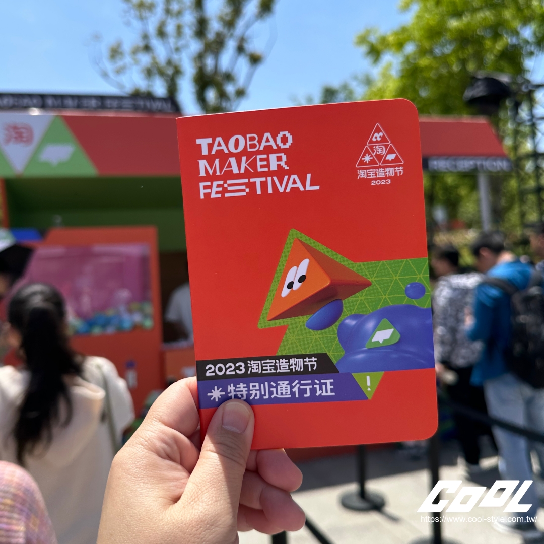 COOL直擊｜創造力齊聚的年度盛會！淘寶造物節 2023「7 大」驚喜