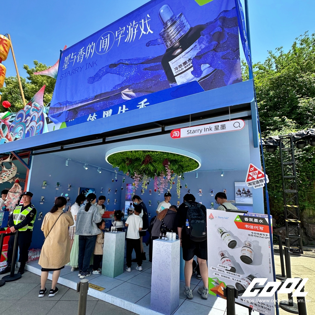 COOL直擊｜創造力齊聚的年度盛會！淘寶造物節 2023「7 大」驚喜