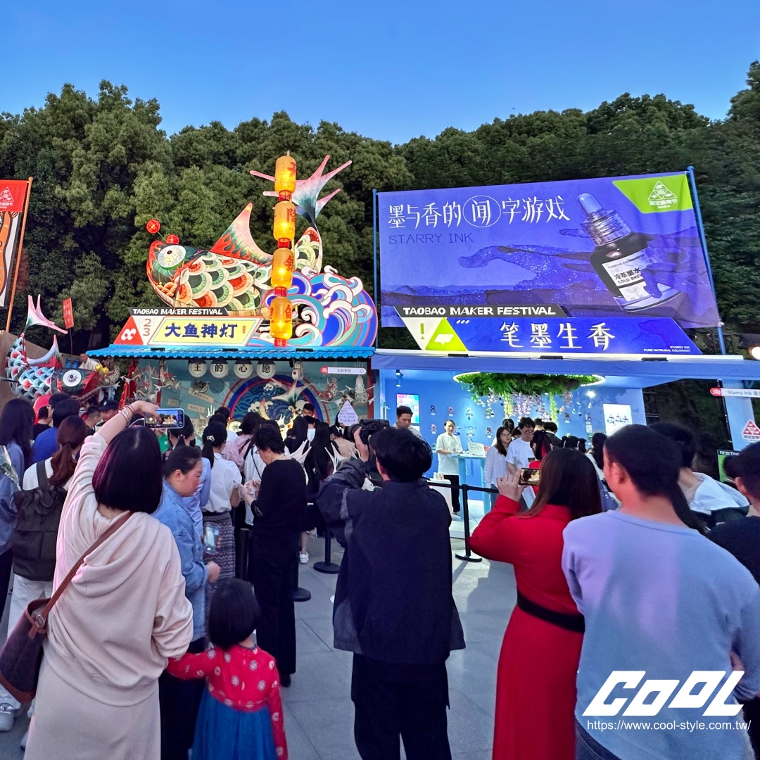 COOL直擊｜創造力齊聚的年度盛會！淘寶造物節 2023「7 大」驚喜