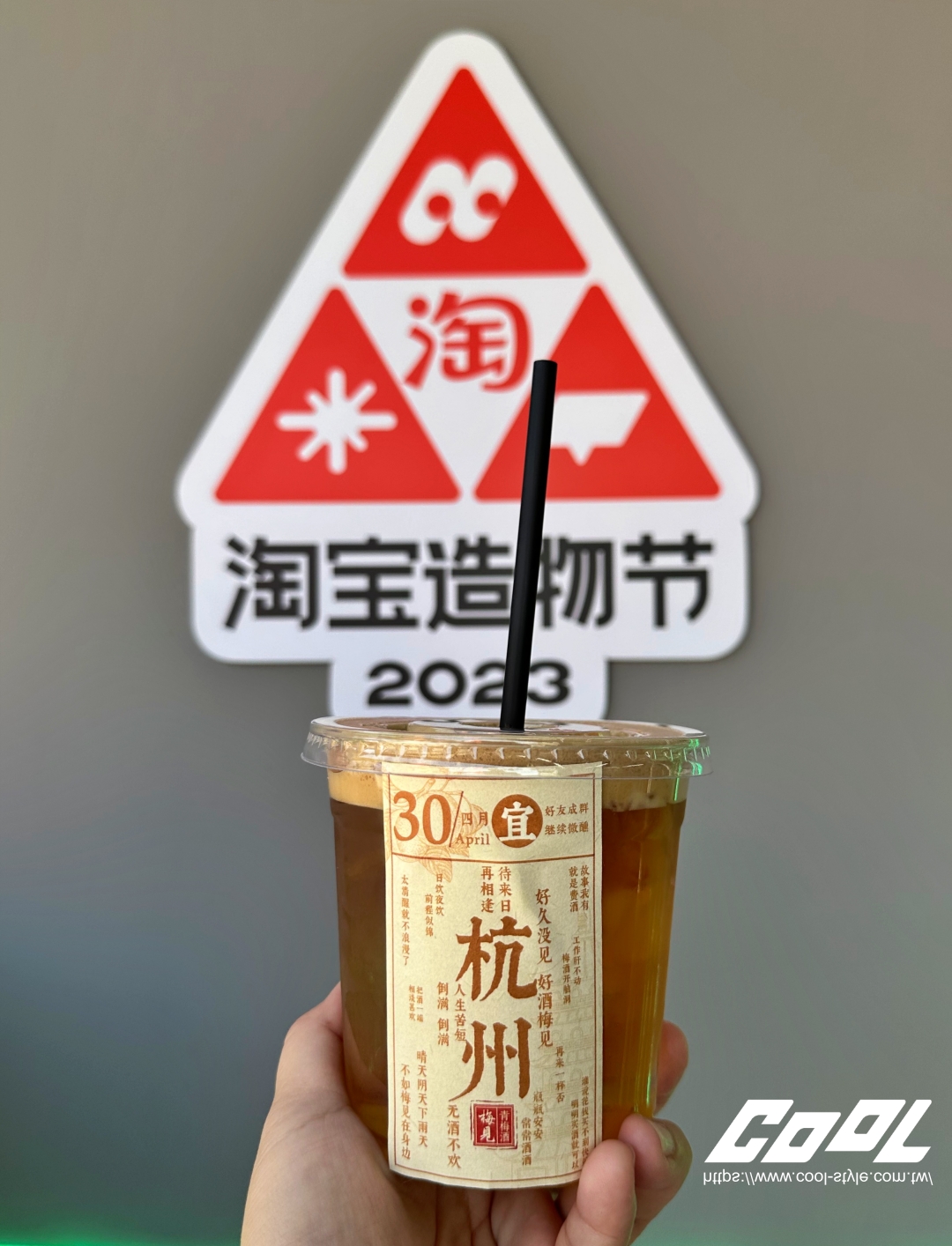 COOL直擊｜創造力齊聚的年度盛會！淘寶造物節 2023「7 大」驚喜