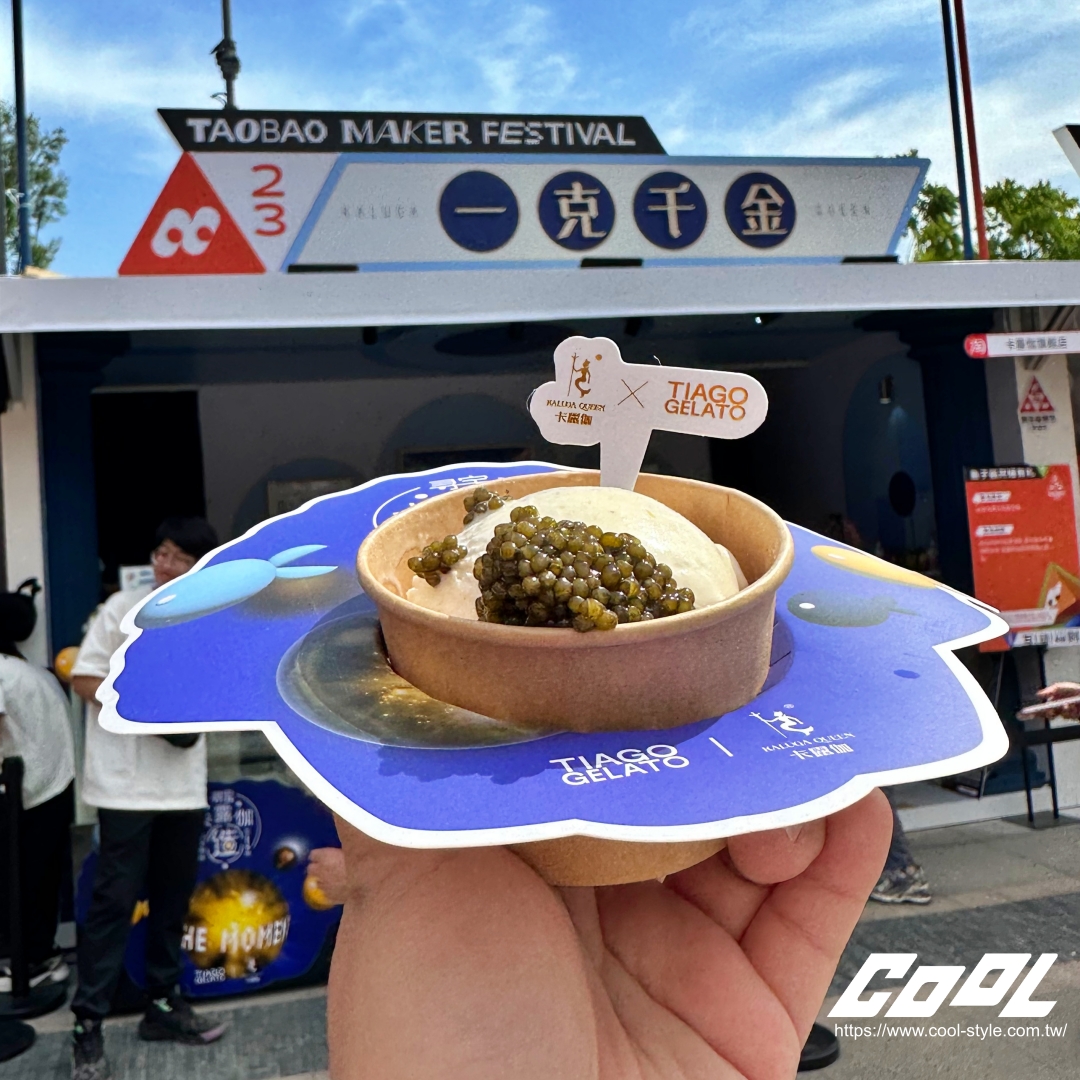 COOL直擊｜創造力齊聚的年度盛會！淘寶造物節 2023「7 大」驚喜