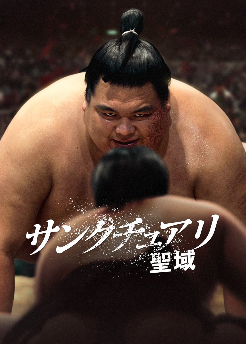 Netflix《相撲聖域》會有第二季嗎？靜內 vs. 猿櫻，觀眾：「斷在這意圖讓人睡不著！」