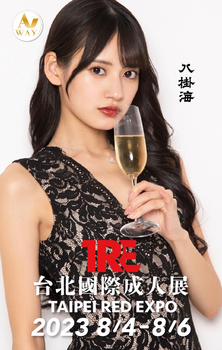 TRE 驚喜公開震撼彈！重磅官宣 七沢みあ、七ツ森りり、河西れおな 和 八掛うみ 正式參戰「台北國際成人展」