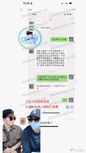 狗仔稱 C 女發現自己被跟蹤後曾報警。（圖：微博）