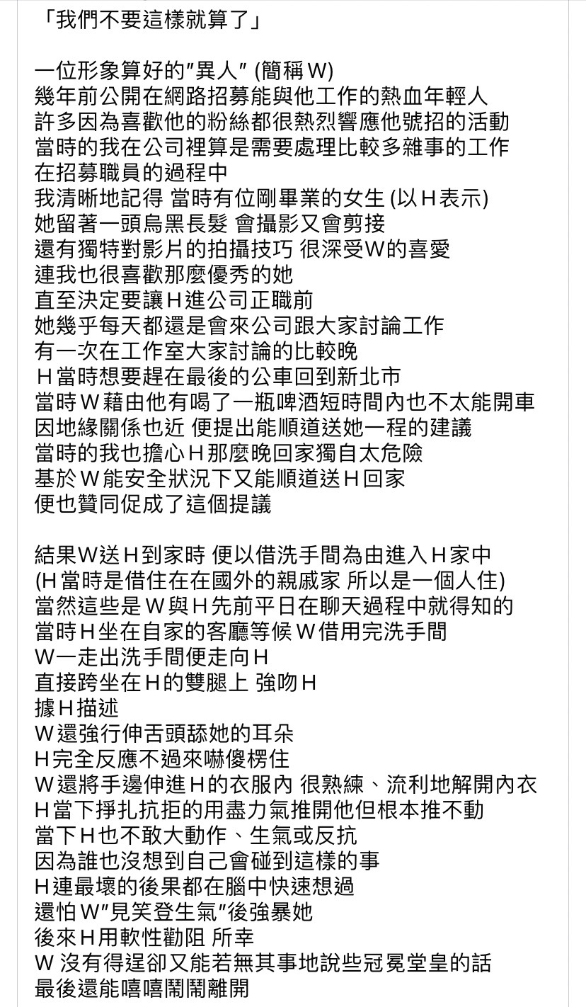 宥勝遭爆曾「舔耳朵、解內衣」騷擾女同事！人設崩塌急道歉，開頭「我也被性侵過」惹怒網